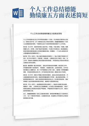 教师个人德能勤绩廉的工作总结6篇word模板下载 编号qgjyvwro 熊猫办公